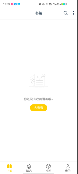 笔趣阁漫画app官方版截图1