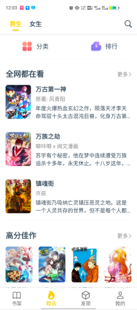 笔趣阁漫画app官方版截图2