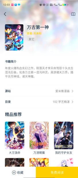 笔趣阁漫画app官方版截图3