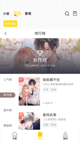 包子漫画去广告纯净版截图2