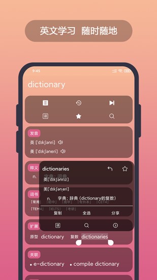 英汉随身词典截图3