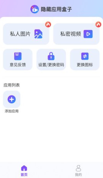 隐藏应用盒子截图1