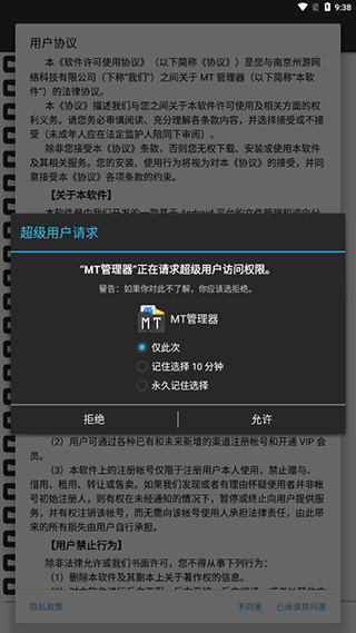 mt管理器共存版截图3