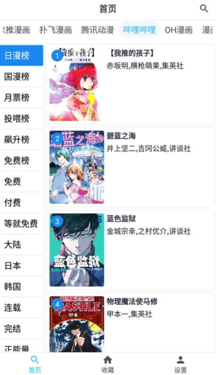 章鱼漫画截图1