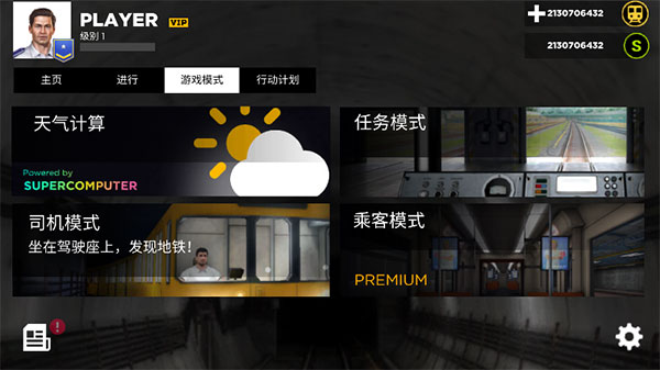 地铁模拟器3D无限金币版截图3