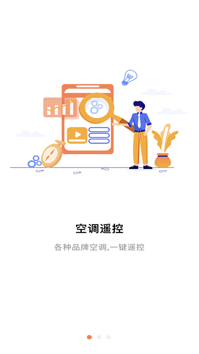 智能遥控截图3