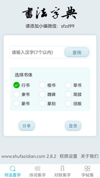 书法字典截图2