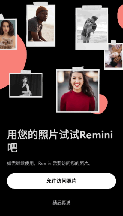 remini照片修复截图1