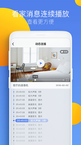 360智能摄像机截图2