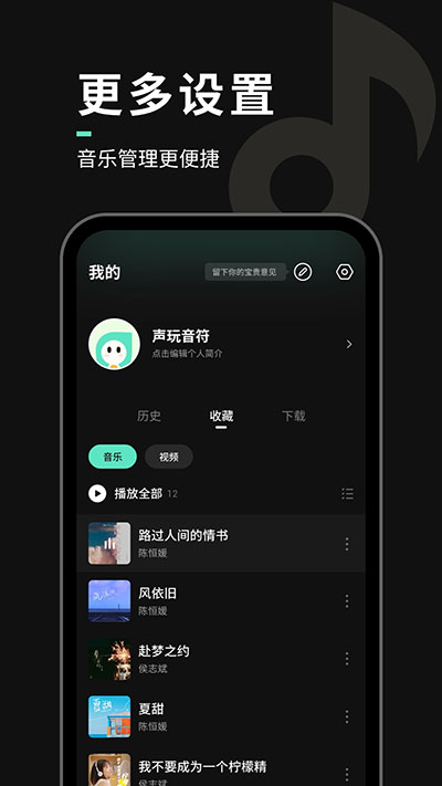 声玩音乐安卓版截图1