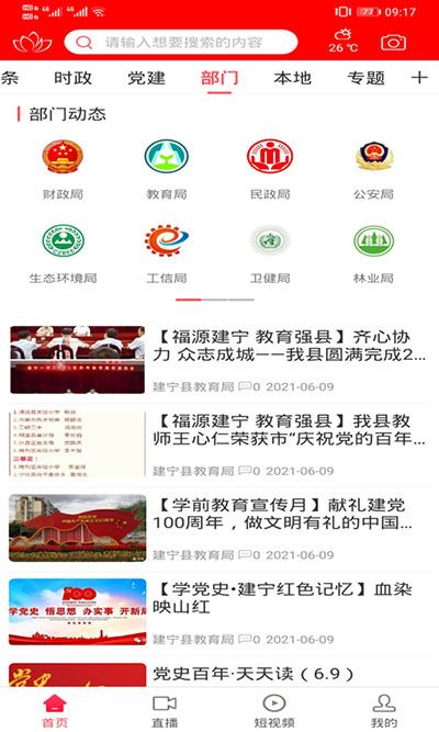 建宁融媒截图1