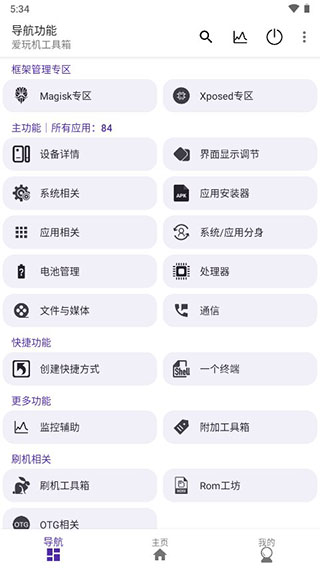 爱玩机工具箱截图3