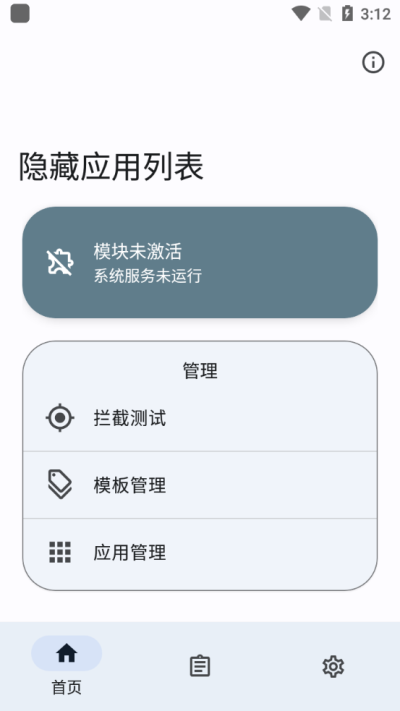 隐藏应用列表截图3