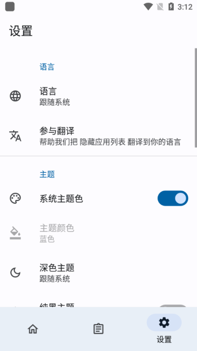 隐藏应用列表截图2