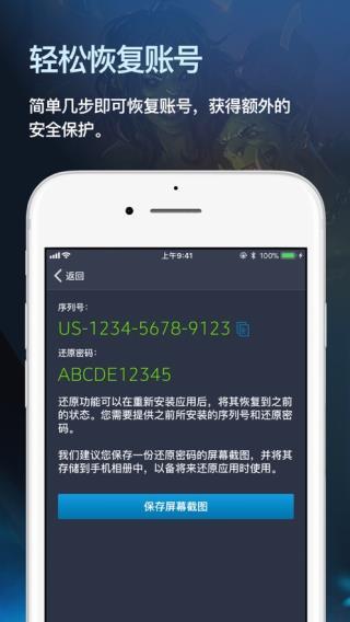 暴雪安全令截图3