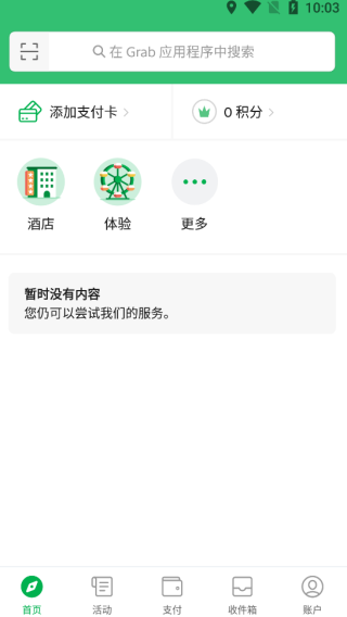 grab打车软件截图1