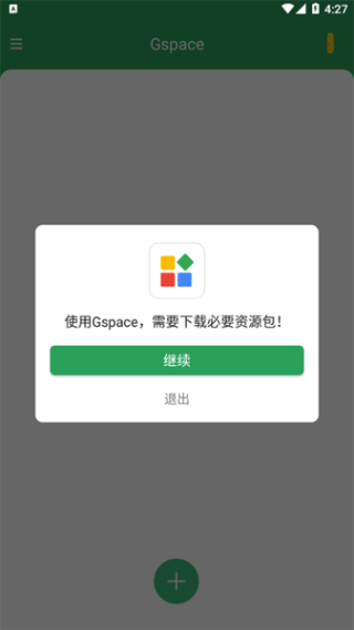 gspace华为版截图3