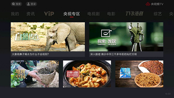 CCTV新视听截图1