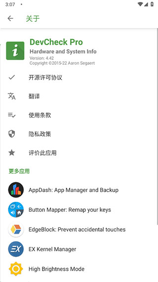 DevCheck pro中文版截图1