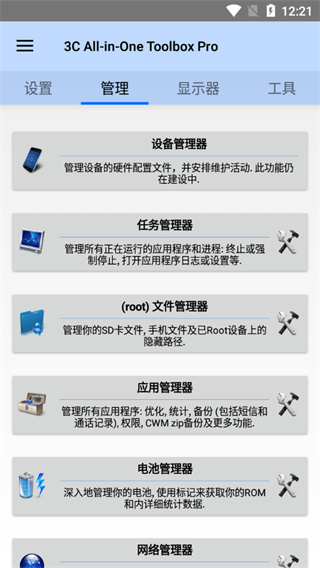 3C工具箱截图1