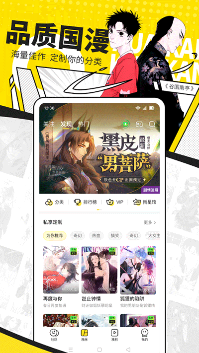 天堂漫画截图3