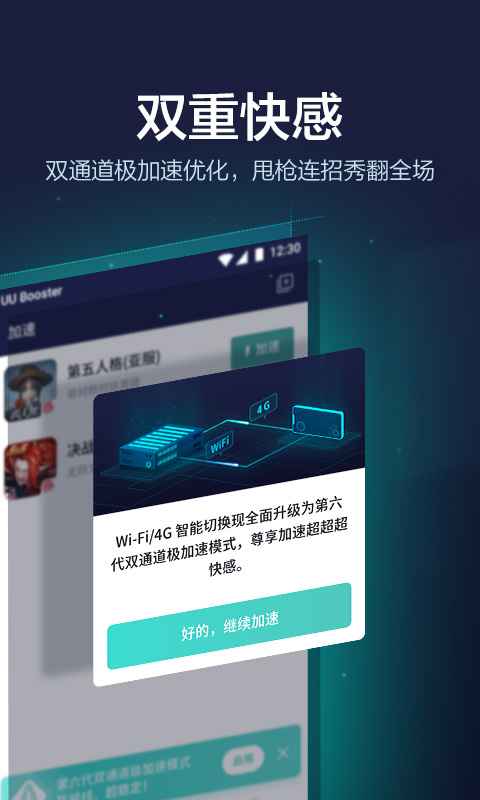 UU加速器永久免费版截图1