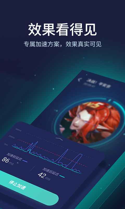 UU加速器永久免费版截图2