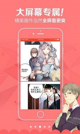 啾啾漫画截图3