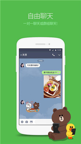 LINEapp安卓版截图2