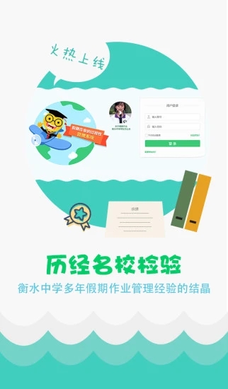 精准教学通学生app截图3