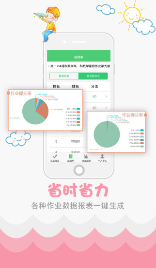 精准教学通教师版截图1