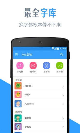 字体管家截图3