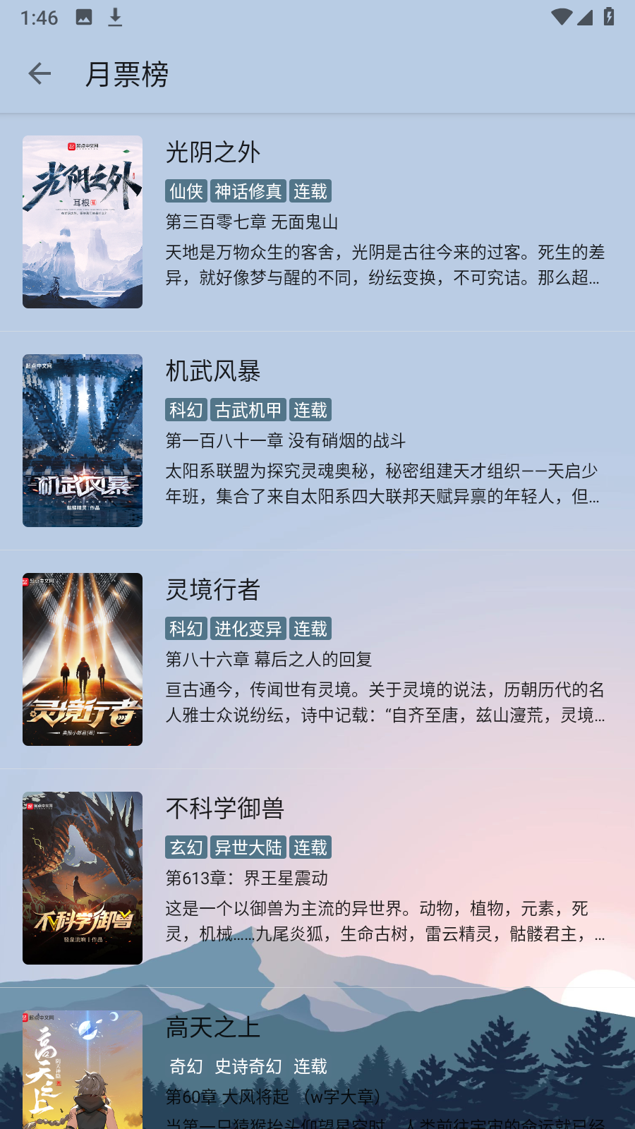 燃文阅读app去广告版截图3