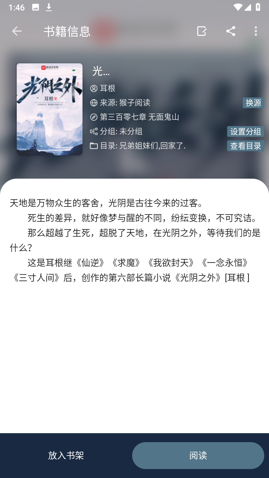 燃文阅读app去广告版截图2