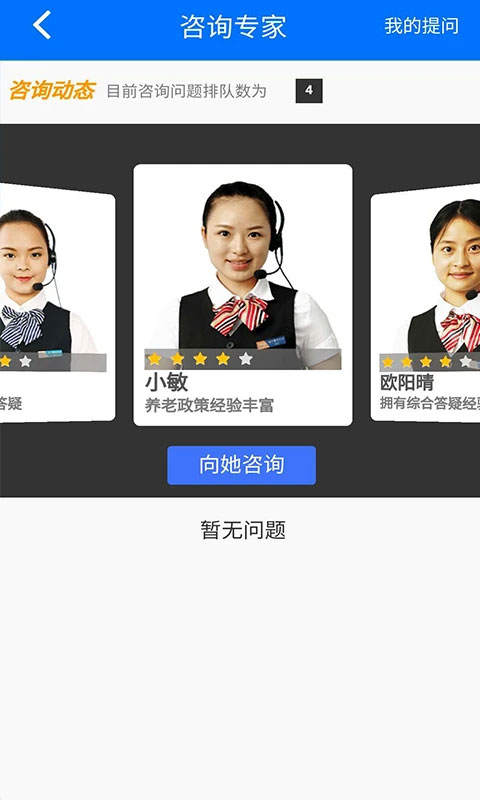 湘税社保截图2