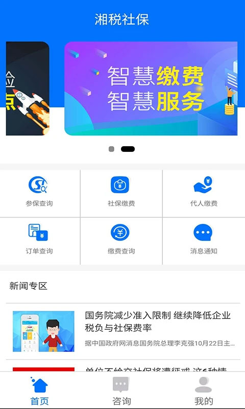 湘税社保截图3