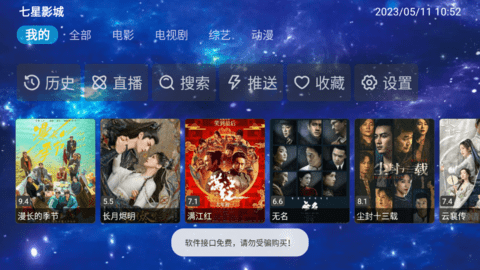 七星影城截图1