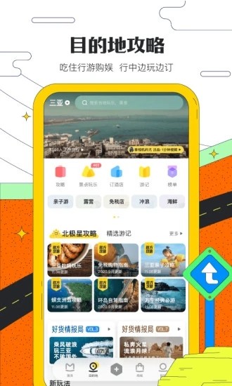 马蜂窝旅游截图1