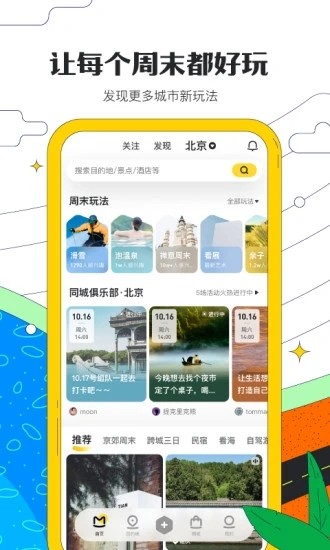 马蜂窝旅游截图3