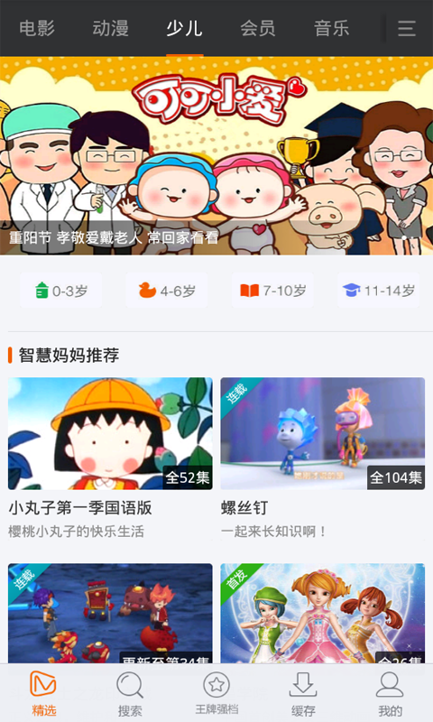 免费影视大全截图3