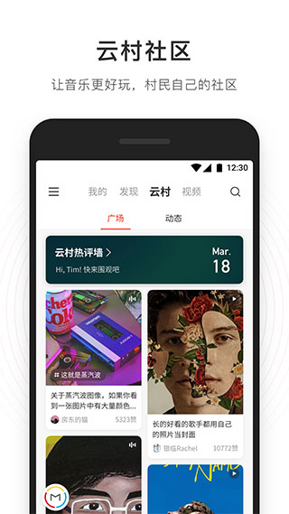 网易云音乐截图2