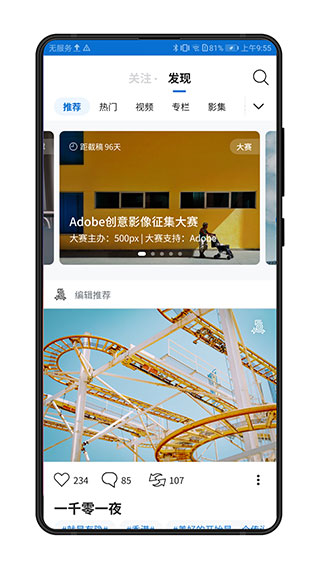 视觉中国500px中国版app截图2