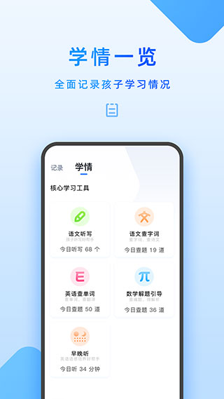 家长管理截图1