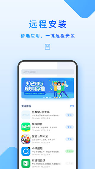 家长管理截图3