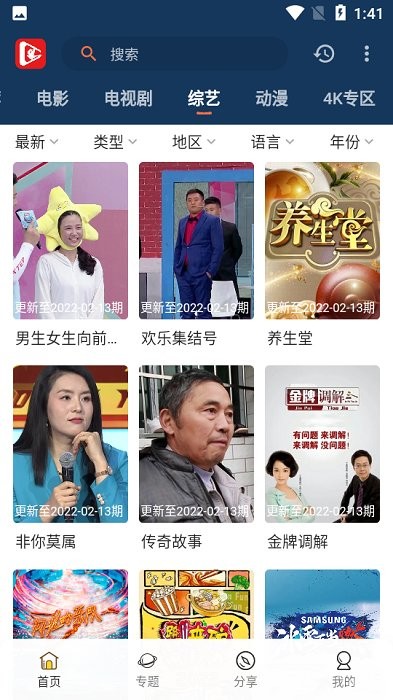 北极狐TV截图1