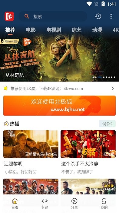 北极狐TV截图3