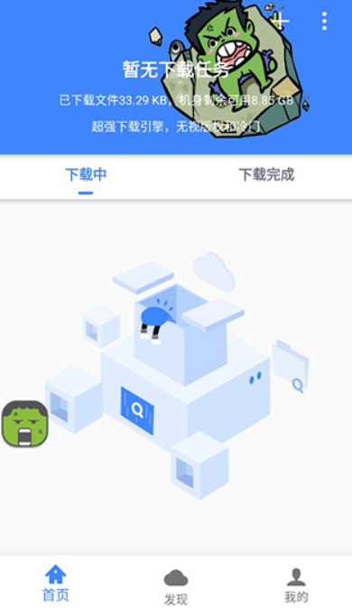 浩克下载破解版不限速截图2