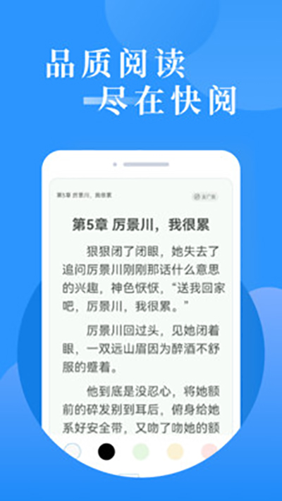 快阅免费小说截图1