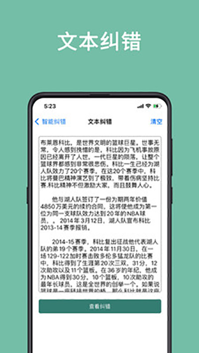 聚法校对大师截图1