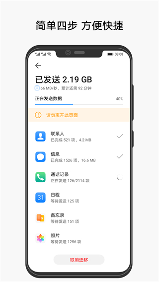 华为手机克隆截图1